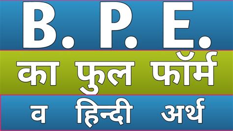bpe full form